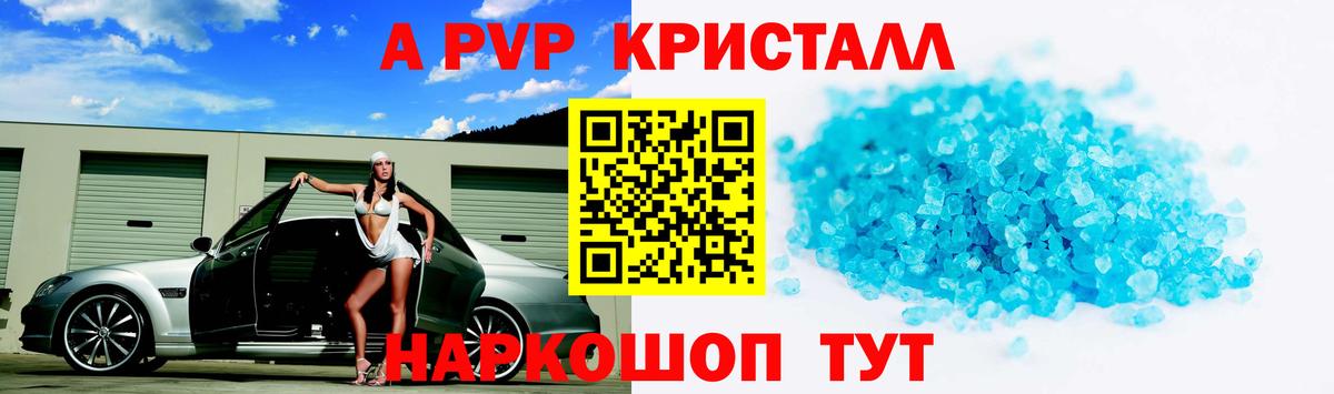 A-PVP Соль Якутск