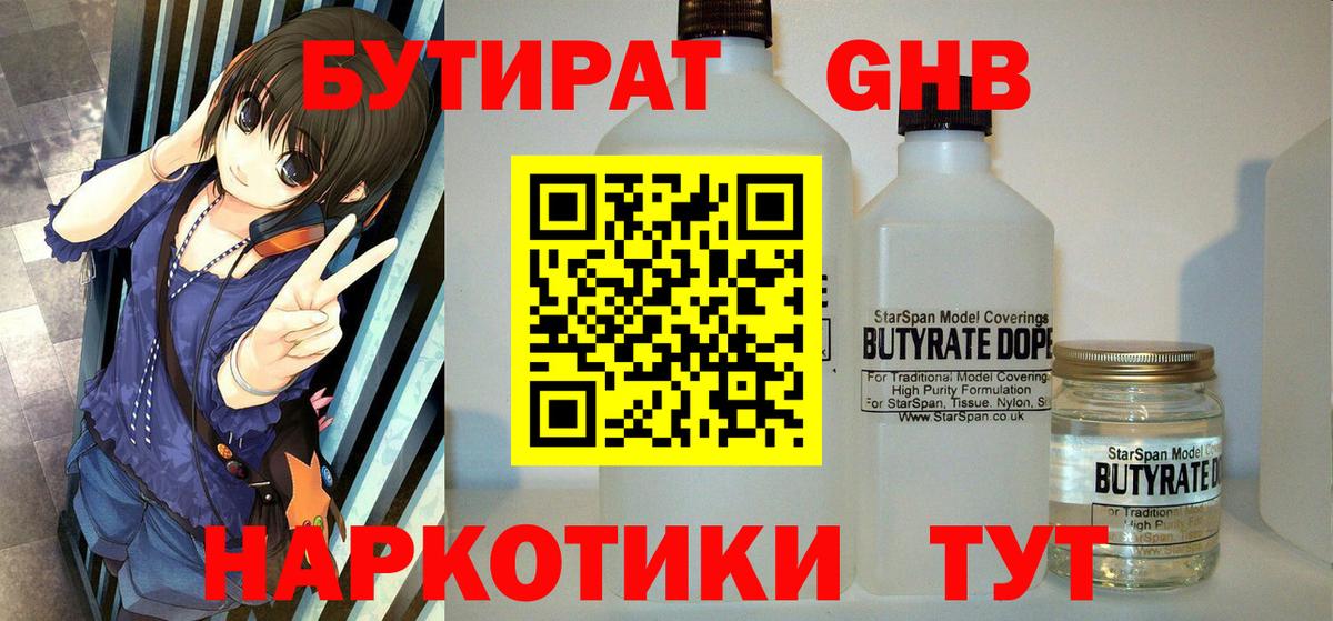 БУТИРАТ буратино Якутск