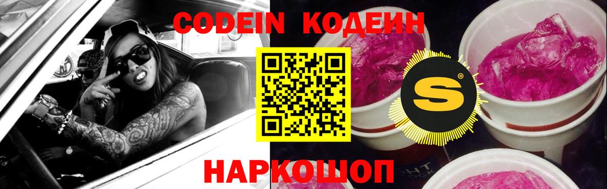 Codein Purple Drank Якутск