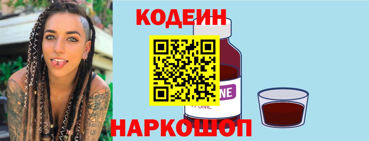 Кодеиновый сироп Lean Purple Drank  Кодеиновый сироп Lean напиток Lean (лин)  Вход с VPN  Якутск 