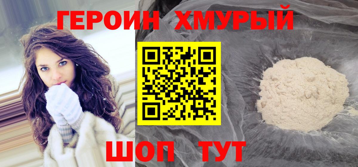 Якутск  ГЕРОИН белый  Вход с VPN 