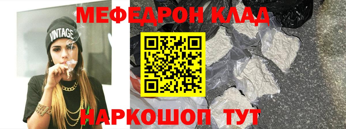 МЕФ кристаллы Якутск