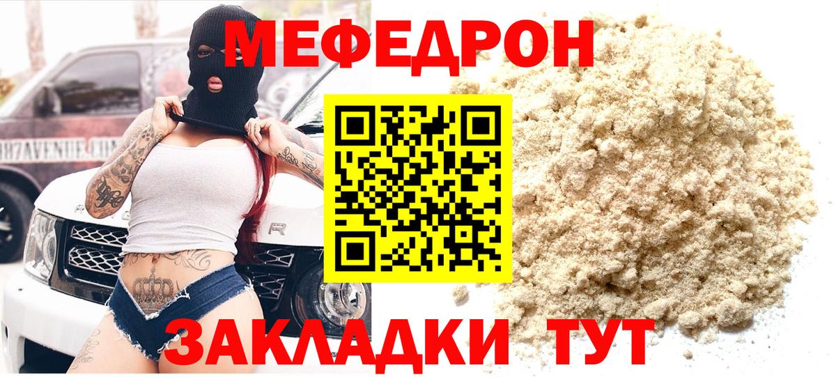 Меф 4 MMC  Вход с VPN  Якутск  МЕФ mephedrone 